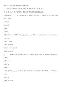湖南省 2025 年專升本英語全真模擬卷