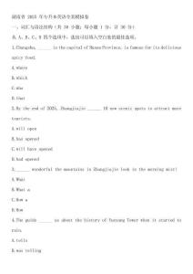 湖南省 2025 年專升本英語全真模擬卷