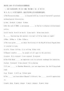 陜西省 2025 年專升本英語全真模擬卷