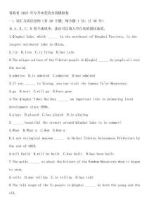 青海省 2025 年專升本英語全真模擬卷