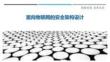 面向物聯(lián)網(wǎng)的安全架構設計最佳分析