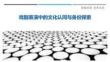 戲劇表演中的文化認同與身份探索最佳分析