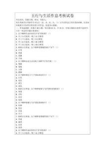 五行與生活作息考核試卷