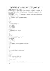 身韻與舞蹈文化的國際交流考核試卷