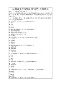 標牌可讀性與易識別性研究考核試卷