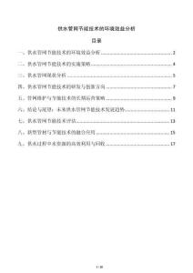 供水管網(wǎng)節(jié)能技術(shù)的環(huán)境效益分析