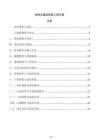 园林古建筑修复工程方案