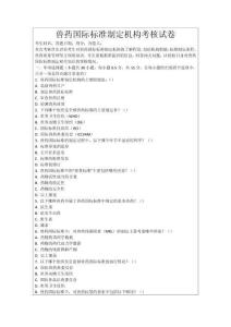 獸藥國際標準制定機構考核試卷