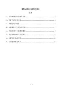 堤防加固設(shè)計(jì)原則與目標(biāo)