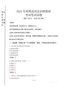 2024年邯鄲曲周縣招聘教師真題