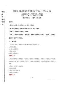 2025年北流社區專職工作人員招聘真題