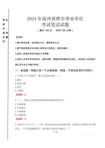 2024年滄州黃驊市事業(yè)單位真題