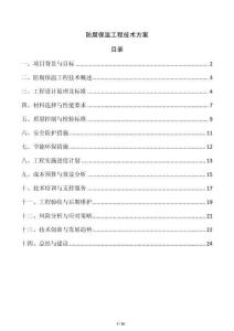 防腐保溫工程技術(shù)方案