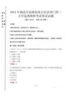 2024年臨滄市滄源佤族自治縣國門第二小學(xué)選調(diào)教師真題