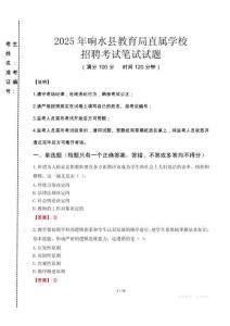 2025年響水縣教育局直屬學校招聘真題