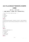 2024年山東國(guó)投資產(chǎn)管理有限公司招聘考試真題