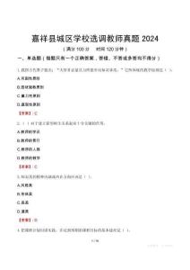 嘉祥縣城區(qū)學(xué)校選調(diào)教師真題2024