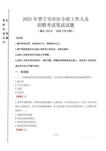 2025年普寧社區專職工作人員招聘真題