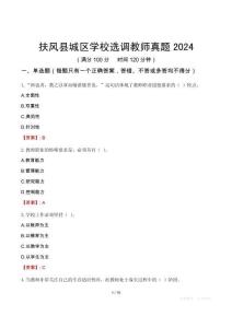 扶風(fēng)縣城區(qū)學(xué)校選調(diào)教師真題2024