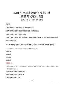 2024年商丘市社會(huì)化教育人才招聘考試真題