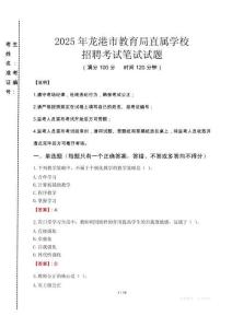 2025年龍港市教育局直屬學校招聘真題