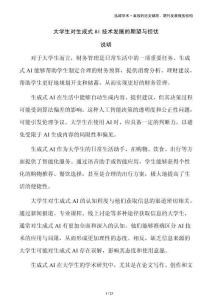 大學(xué)生對(duì)生成式AI技術(shù)發(fā)展的期望與擔(dān)憂