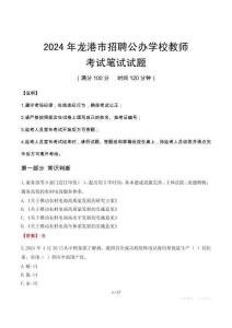 龍港市招聘公辦學校教師筆試真題2024