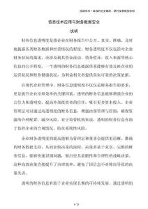 信息技術(shù)應用與財務數(shù)據(jù)安全
