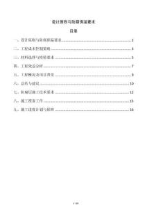 設(shè)計原則與防腐保溫要求