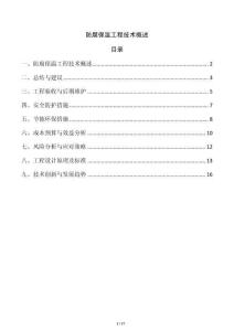 防腐保溫工程技術(shù)概述