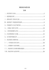 堤防防護(hù)加固方案