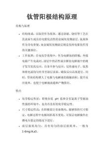 鈦管陽極結構原理