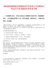 2025湖南湘潭盤龍荷鵑建設開發有限公司招聘10人筆試歷年參考題庫附帶答案詳解