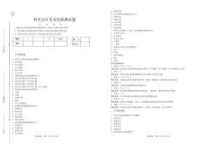 財(cái)務(wù)會計(jì)實(shí)務(wù)技能測試題