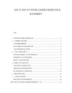 2025至2030年中國(guó)有柄刀邊絨輪市場(chǎng)現(xiàn)狀分析及前景預(yù)測(cè)報(bào)告