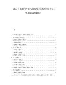2025至2030年中國欠費催繳業務系統市場現狀分析及前景預測報告