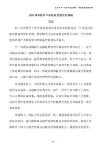 初中體育教學中體能素質提升的策略