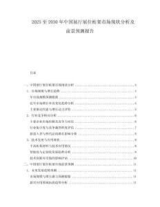 2025至2030年中國(guó)展廳展位桁架市場(chǎng)現(xiàn)狀分析及前景預(yù)測(cè)報(bào)告
