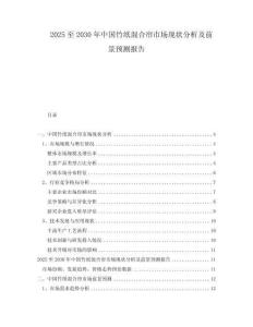 2025至2030年中國竹紙混合簾市場現狀分析及前景預測報告