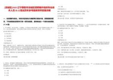 [龍城區]2025遼寧朝陽市龍城區招聘編外臨時專業技術人員20人筆試歷年參考題庫附帶答案詳解