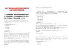 山東廣播電視臺電視齊魯頻道開始筆試歷年參考題庫附帶答案詳解