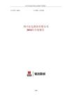 【上交所】宏達(dá)股份2024年年度報(bào)告