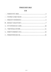 零碳園區背景與概述