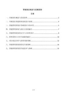 零碳園區(qū)概述與發(fā)展趨勢