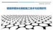 鋼梁橋模塊化裝配施工技術與應用研究最佳分析