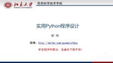 Python程序設計基礎及實踐（慕課版 第2版）課件 7. 組合數據類型(3)字典和集合