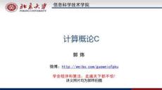 Python程序設計基礎及實踐（慕課版 第2版）課件 13. 爬蟲