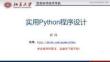 Python程序設計基礎及實踐（慕課版 第2版）課件 16. 面向對象程序設計