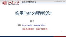 Python程序設計基礎及實踐（慕課版 第2版）課件 16. 面向對象程序設計