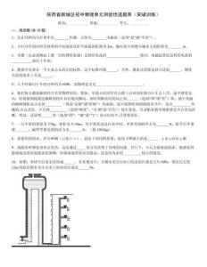 陜西省新城區(qū)初中物理單元測驗優(yōu)選題庫（突破訓練）